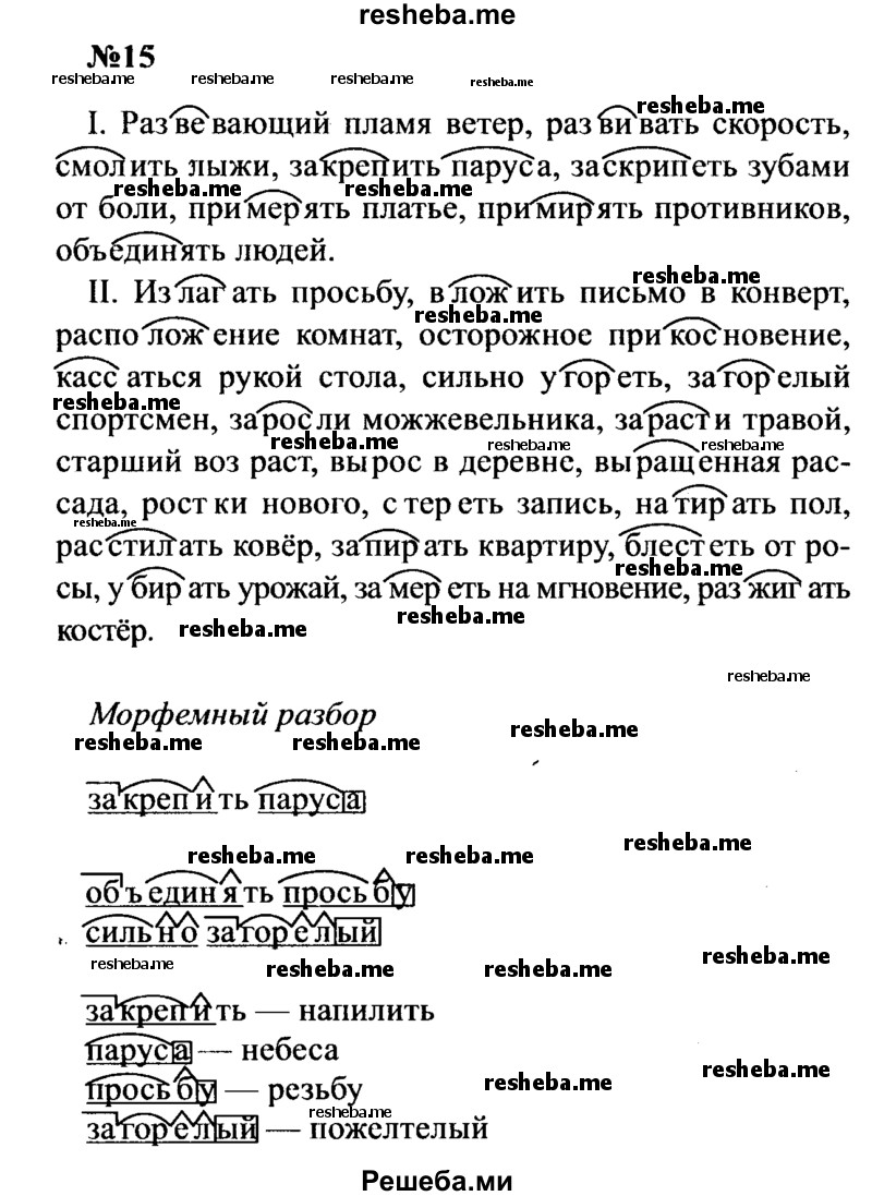     ГДЗ (Решебник к учебнику 2016) по
    русскому языку    8 класс
                С.Г. Бархударов
     /        упражнение / 15
    (продолжение 2)
    