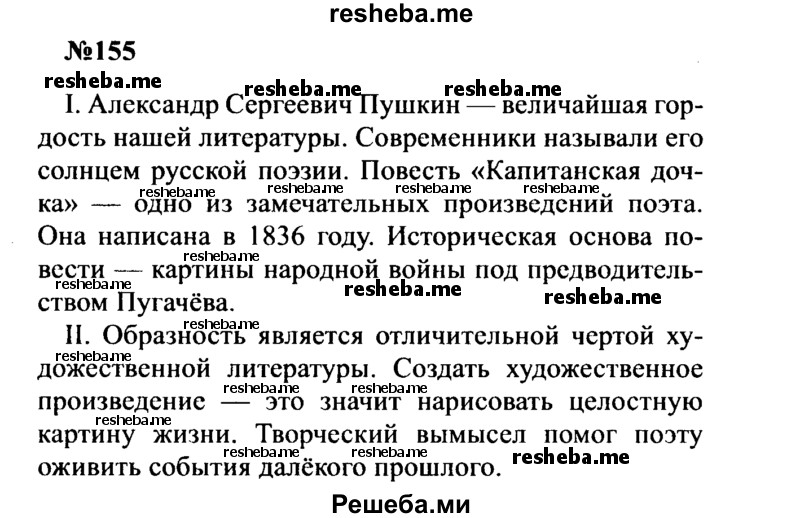     ГДЗ (Решебник к учебнику 2016) по
    русскому языку    8 класс
                С.Г. Бархударов
     /        упражнение / 155
    (продолжение 2)
    