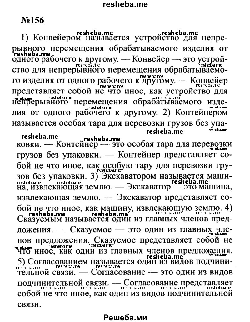     ГДЗ (Решебник к учебнику 2016) по
    русскому языку    8 класс
                С.Г. Бархударов
     /        упражнение / 156
    (продолжение 2)
    