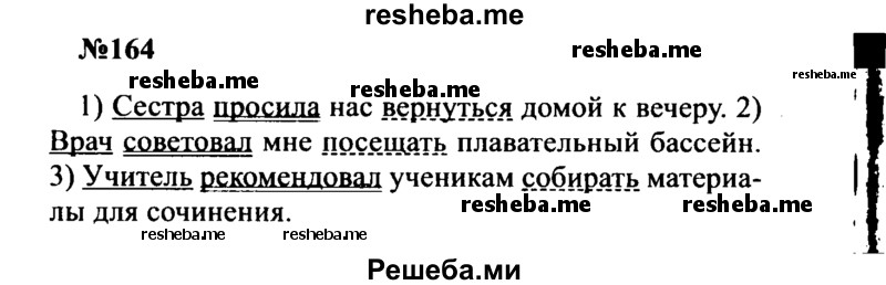     ГДЗ (Решебник к учебнику 2016) по
    русскому языку    8 класс
                С.Г. Бархударов
     /        упражнение / 164
    (продолжение 2)
    