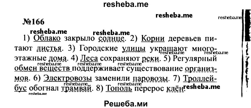     ГДЗ (Решебник к учебнику 2016) по
    русскому языку    8 класс
                С.Г. Бархударов
     /        упражнение / 166
    (продолжение 2)
    
