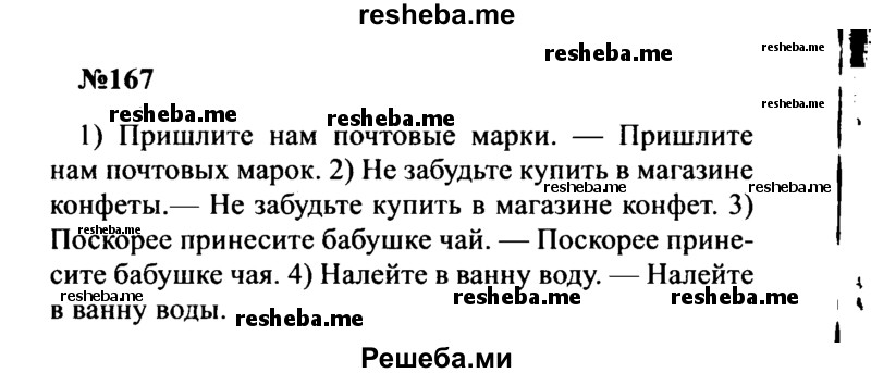     ГДЗ (Решебник к учебнику 2016) по
    русскому языку    8 класс
                С.Г. Бархударов
     /        упражнение / 167
    (продолжение 2)
    