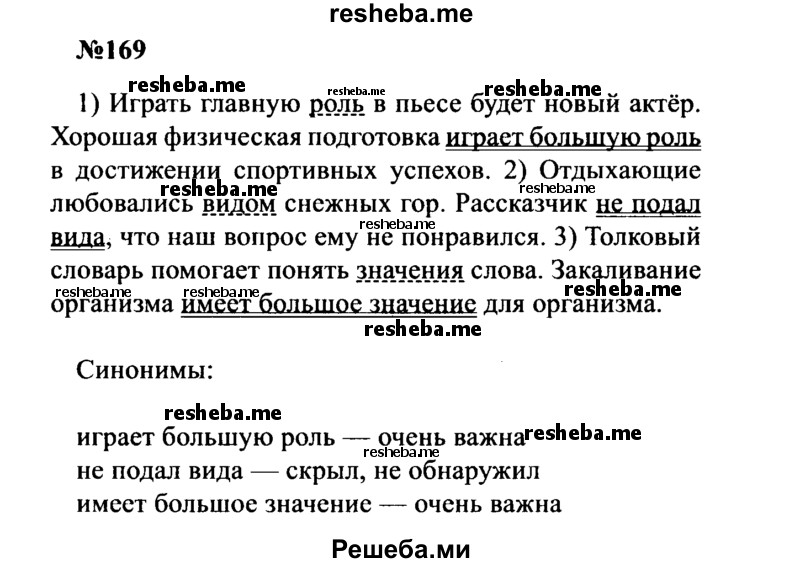     ГДЗ (Решебник к учебнику 2016) по
    русскому языку    8 класс
                С.Г. Бархударов
     /        упражнение / 169
    (продолжение 2)
    