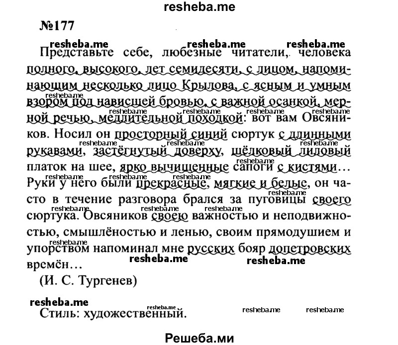     ГДЗ (Решебник к учебнику 2016) по
    русскому языку    8 класс
                С.Г. Бархударов
     /        упражнение / 177
    (продолжение 2)
    