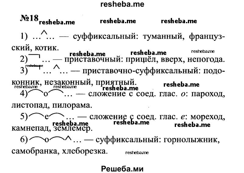     ГДЗ (Решебник к учебнику 2016) по
    русскому языку    8 класс
                С.Г. Бархударов
     /        упражнение / 18
    (продолжение 2)
    