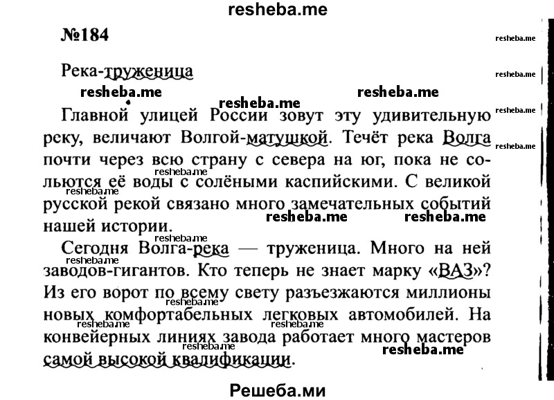     ГДЗ (Решебник к учебнику 2016) по
    русскому языку    8 класс
                С.Г. Бархударов
     /        упражнение / 184
    (продолжение 2)
    