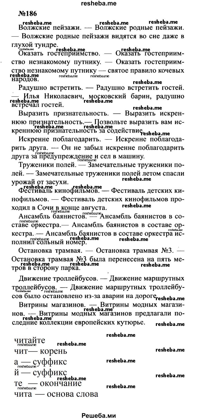     ГДЗ (Решебник к учебнику 2016) по
    русскому языку    8 класс
                С.Г. Бархударов
     /        упражнение / 186
    (продолжение 2)
    