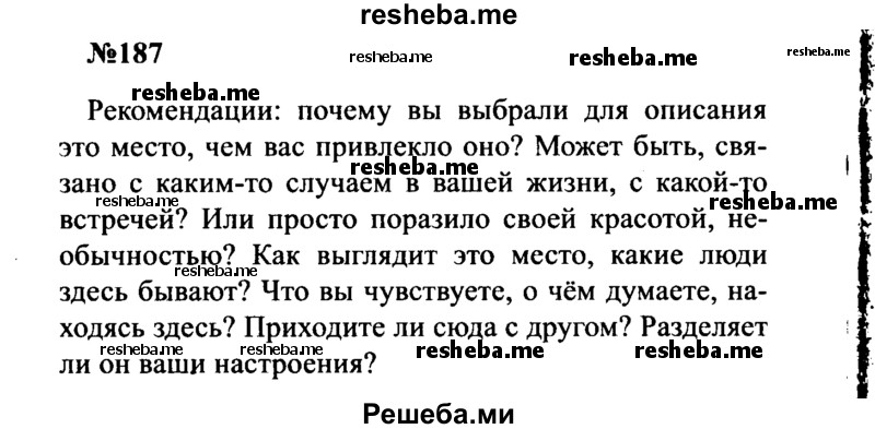     ГДЗ (Решебник к учебнику 2016) по
    русскому языку    8 класс
                С.Г. Бархударов
     /        упражнение / 187
    (продолжение 2)
    