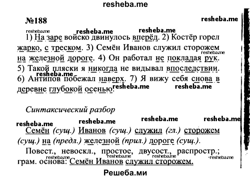     ГДЗ (Решебник к учебнику 2016) по
    русскому языку    8 класс
                С.Г. Бархударов
     /        упражнение / 188
    (продолжение 2)
    