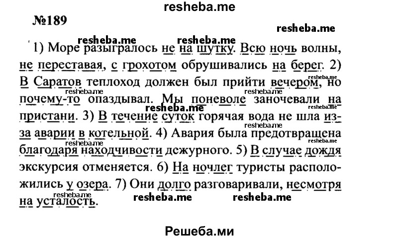     ГДЗ (Решебник к учебнику 2016) по
    русскому языку    8 класс
                С.Г. Бархударов
     /        упражнение / 189
    (продолжение 2)
    