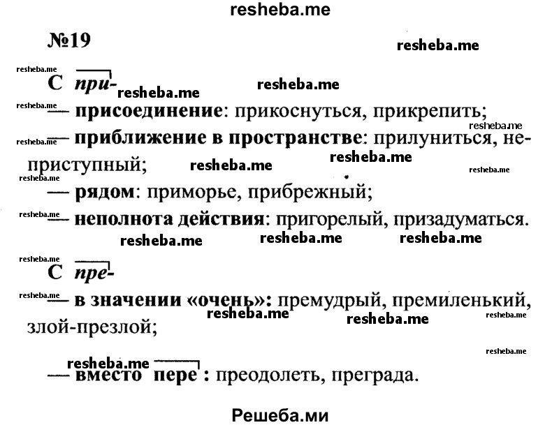    ГДЗ (Решебник к учебнику 2016) по
    русскому языку    8 класс
                С.Г. Бархударов
     /        упражнение / 19
    (продолжение 2)
    