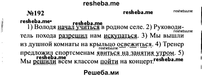     ГДЗ (Решебник к учебнику 2016) по
    русскому языку    8 класс
                С.Г. Бархударов
     /        упражнение / 192
    (продолжение 2)
    