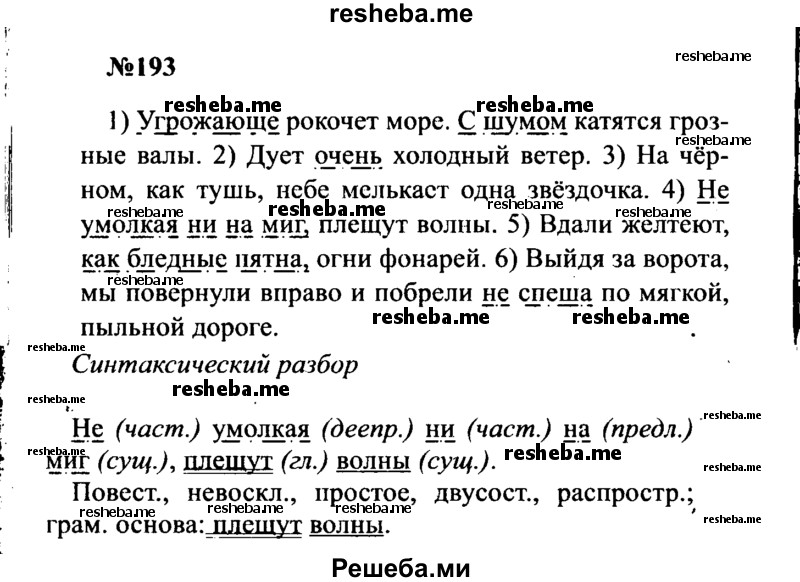     ГДЗ (Решебник к учебнику 2016) по
    русскому языку    8 класс
                С.Г. Бархударов
     /        упражнение / 193
    (продолжение 2)
    