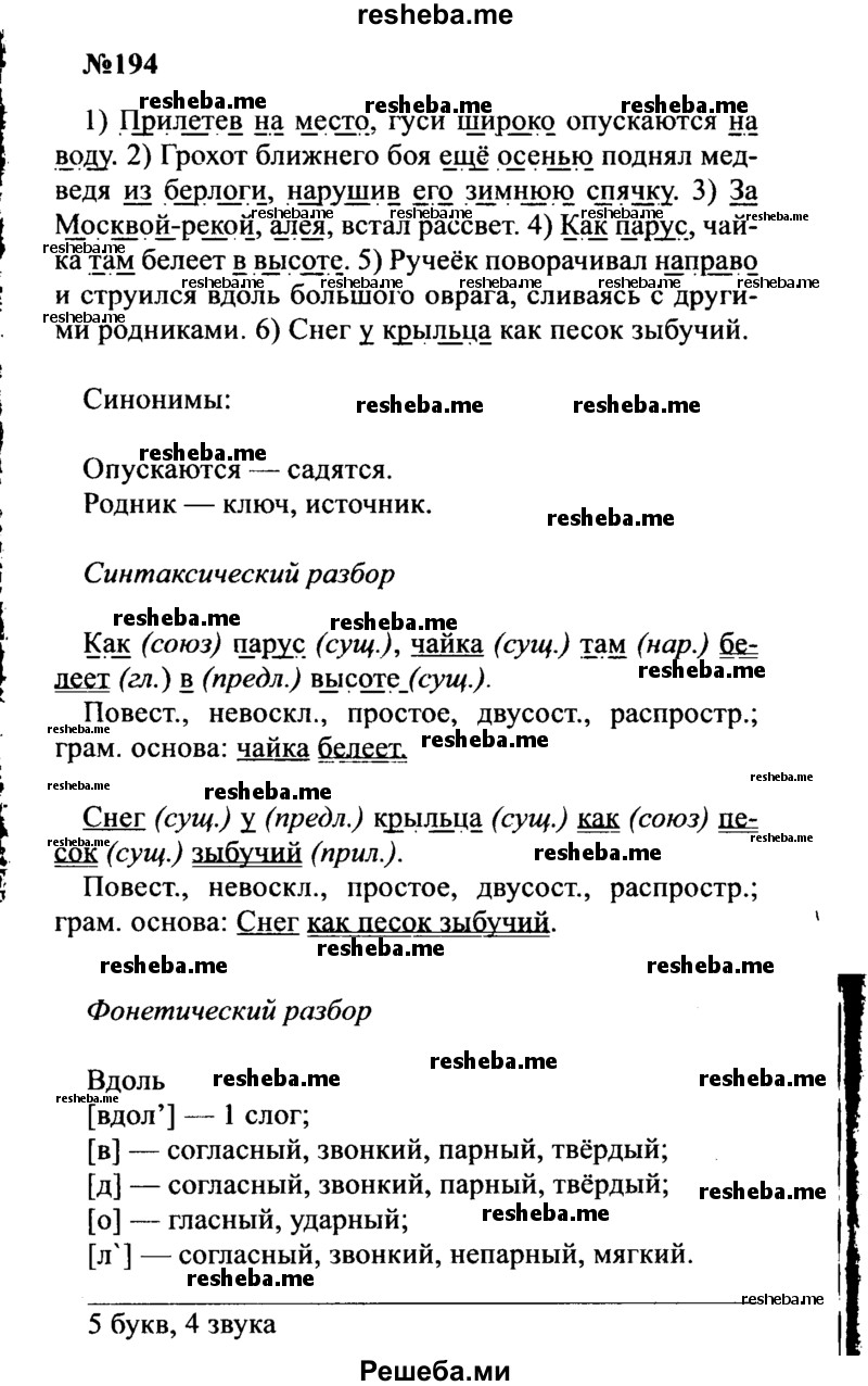     ГДЗ (Решебник к учебнику 2016) по
    русскому языку    8 класс
                С.Г. Бархударов
     /        упражнение / 194
    (продолжение 2)
    