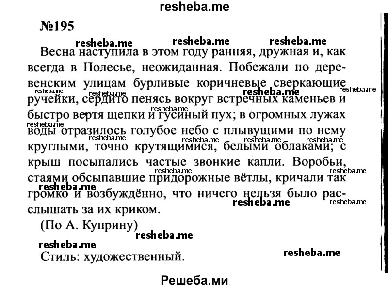     ГДЗ (Решебник к учебнику 2016) по
    русскому языку    8 класс
                С.Г. Бархударов
     /        упражнение / 195
    (продолжение 2)
    