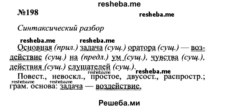    ГДЗ (Решебник к учебнику 2016) по
    русскому языку    8 класс
                С.Г. Бархударов
     /        упражнение / 198
    (продолжение 2)
    