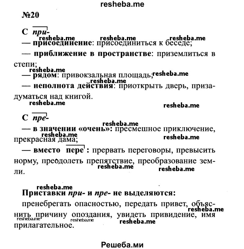    ГДЗ (Решебник к учебнику 2016) по
    русскому языку    8 класс
                С.Г. Бархударов
     /        упражнение / 20
    (продолжение 2)
    
