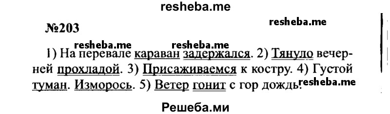     ГДЗ (Решебник к учебнику 2016) по
    русскому языку    8 класс
                С.Г. Бархударов
     /        упражнение / 203
    (продолжение 2)
    