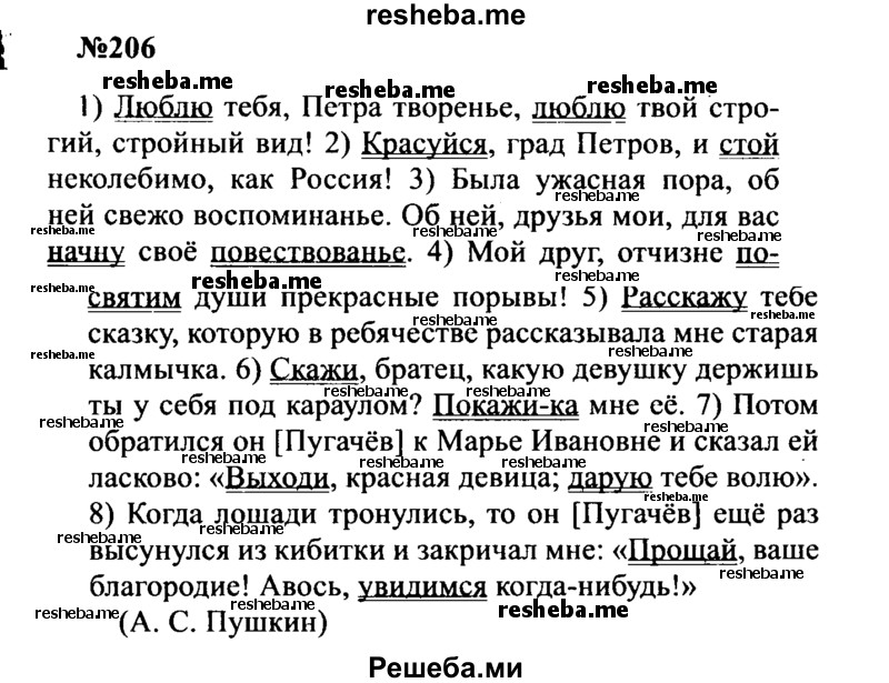     ГДЗ (Решебник к учебнику 2016) по
    русскому языку    8 класс
                С.Г. Бархударов
     /        упражнение / 206
    (продолжение 2)
    