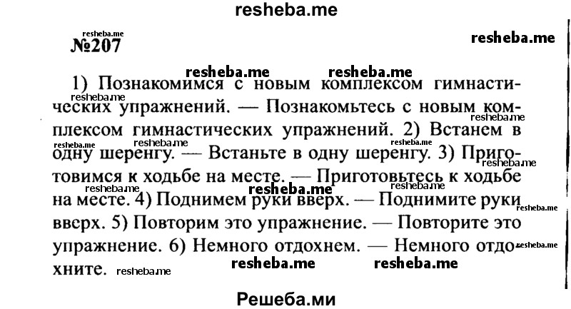     ГДЗ (Решебник к учебнику 2016) по
    русскому языку    8 класс
                С.Г. Бархударов
     /        упражнение / 207
    (продолжение 2)
    