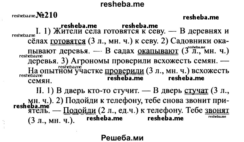     ГДЗ (Решебник к учебнику 2016) по
    русскому языку    8 класс
                С.Г. Бархударов
     /        упражнение / 210
    (продолжение 2)
    