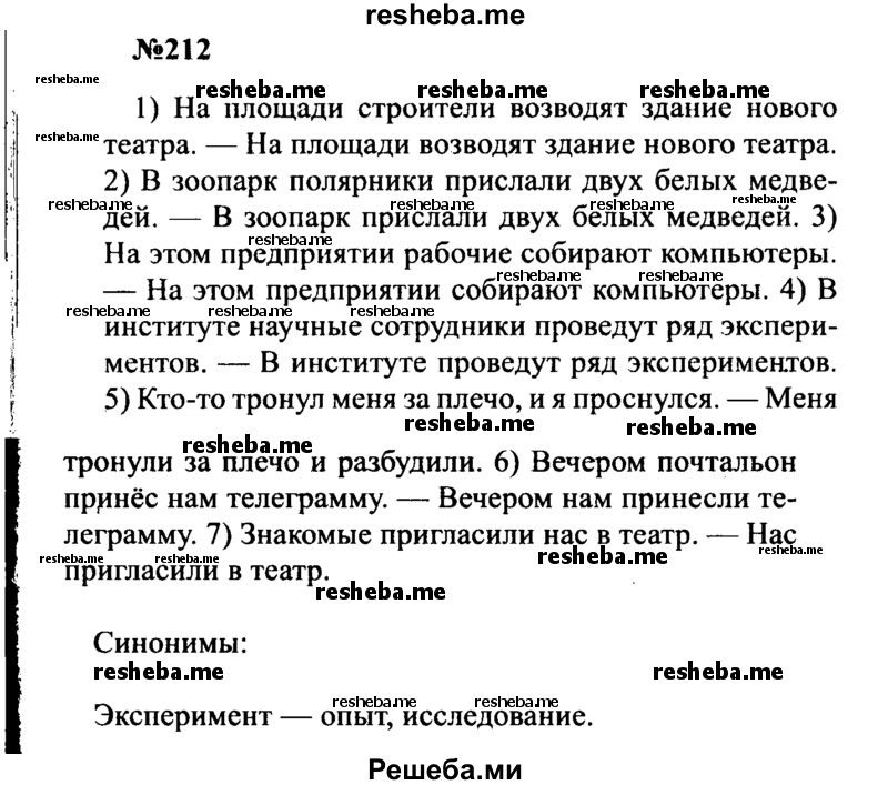     ГДЗ (Решебник к учебнику 2016) по
    русскому языку    8 класс
                С.Г. Бархударов
     /        упражнение / 212
    (продолжение 2)
    