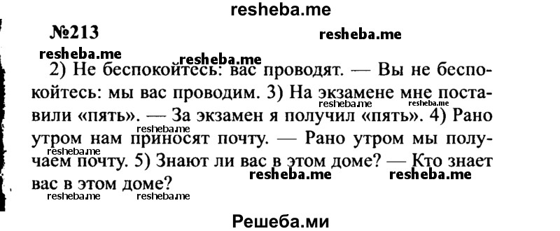     ГДЗ (Решебник к учебнику 2016) по
    русскому языку    8 класс
                С.Г. Бархударов
     /        упражнение / 213
    (продолжение 2)
    