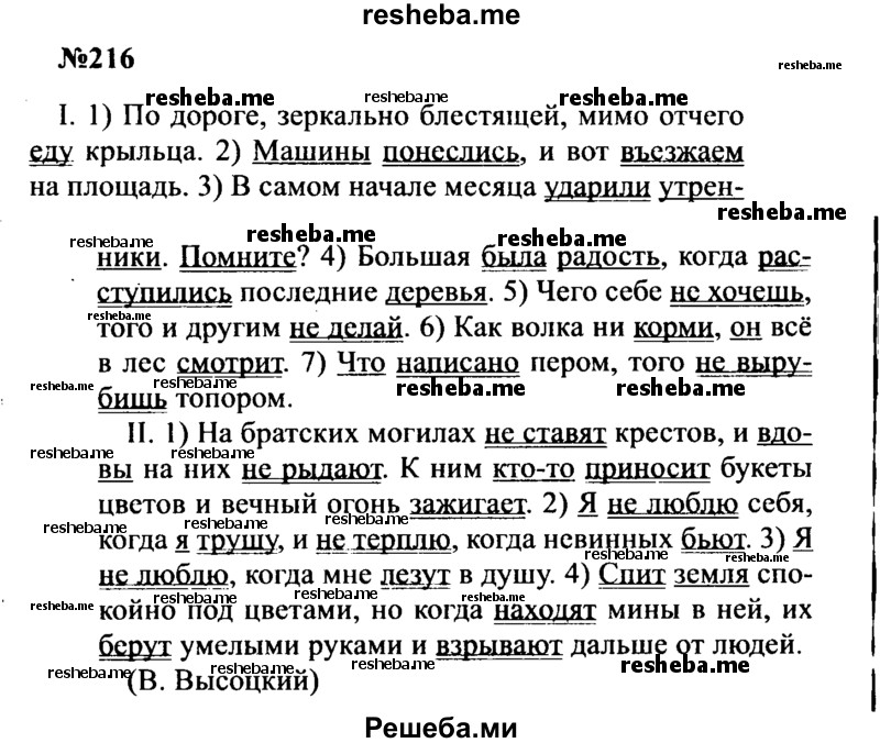     ГДЗ (Решебник к учебнику 2016) по
    русскому языку    8 класс
                С.Г. Бархударов
     /        упражнение / 216
    (продолжение 2)
    
