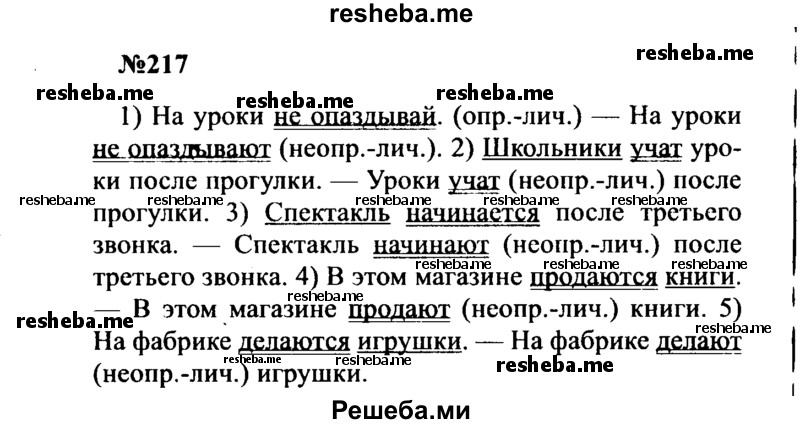     ГДЗ (Решебник к учебнику 2016) по
    русскому языку    8 класс
                С.Г. Бархударов
     /        упражнение / 217
    (продолжение 2)
    