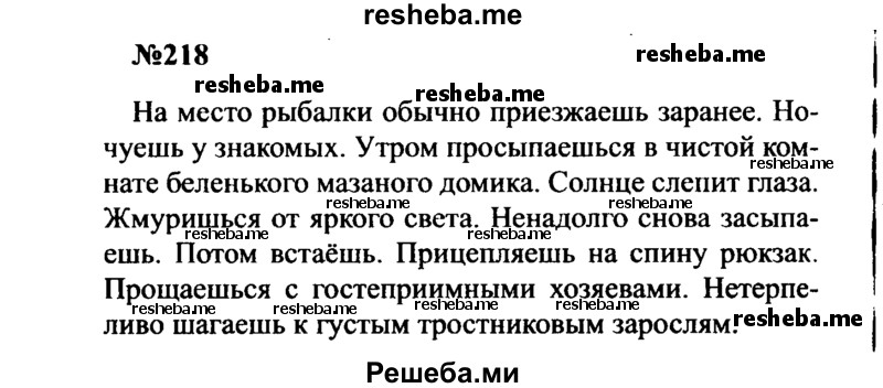     ГДЗ (Решебник к учебнику 2016) по
    русскому языку    8 класс
                С.Г. Бархударов
     /        упражнение / 218
    (продолжение 2)
    