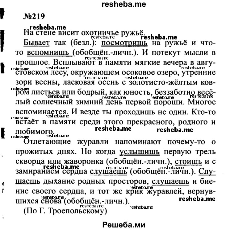     ГДЗ (Решебник к учебнику 2016) по
    русскому языку    8 класс
                С.Г. Бархударов
     /        упражнение / 219
    (продолжение 2)
    