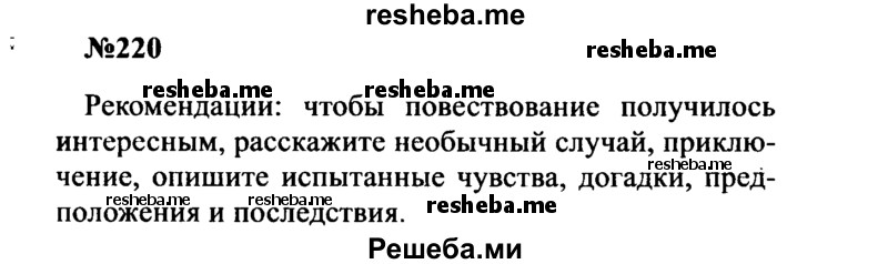     ГДЗ (Решебник к учебнику 2016) по
    русскому языку    8 класс
                С.Г. Бархударов
     /        упражнение / 220
    (продолжение 2)
    