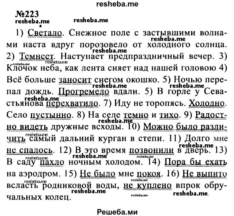     ГДЗ (Решебник к учебнику 2016) по
    русскому языку    8 класс
                С.Г. Бархударов
     /        упражнение / 223
    (продолжение 2)
    
