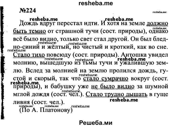     ГДЗ (Решебник к учебнику 2016) по
    русскому языку    8 класс
                С.Г. Бархударов
     /        упражнение / 224
    (продолжение 2)
    