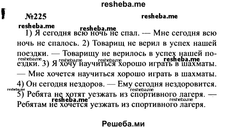     ГДЗ (Решебник к учебнику 2016) по
    русскому языку    8 класс
                С.Г. Бархударов
     /        упражнение / 225
    (продолжение 2)
    