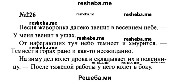     ГДЗ (Решебник к учебнику 2016) по
    русскому языку    8 класс
                С.Г. Бархударов
     /        упражнение / 226
    (продолжение 2)
    