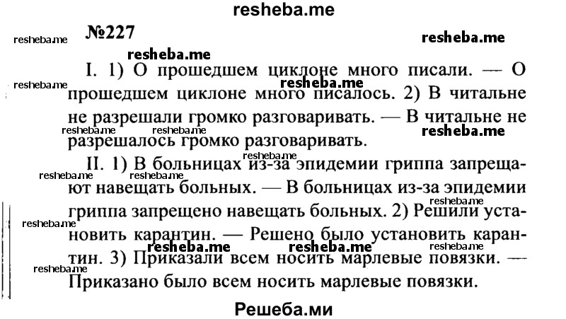     ГДЗ (Решебник к учебнику 2016) по
    русскому языку    8 класс
                С.Г. Бархударов
     /        упражнение / 227
    (продолжение 2)
    