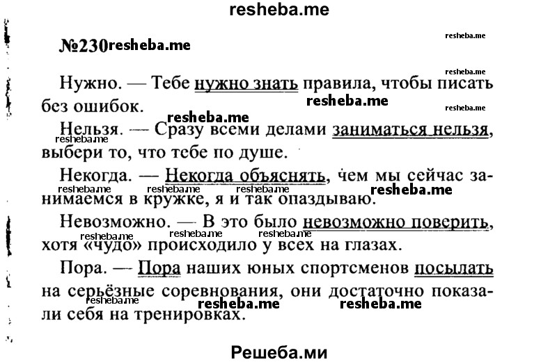     ГДЗ (Решебник к учебнику 2016) по
    русскому языку    8 класс
                С.Г. Бархударов
     /        упражнение / 230
    (продолжение 2)
    