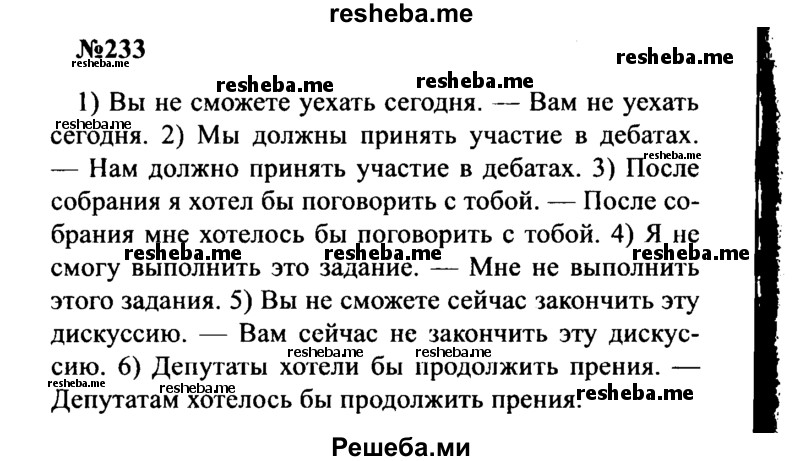     ГДЗ (Решебник к учебнику 2016) по
    русскому языку    8 класс
                С.Г. Бархударов
     /        упражнение / 233
    (продолжение 2)
    