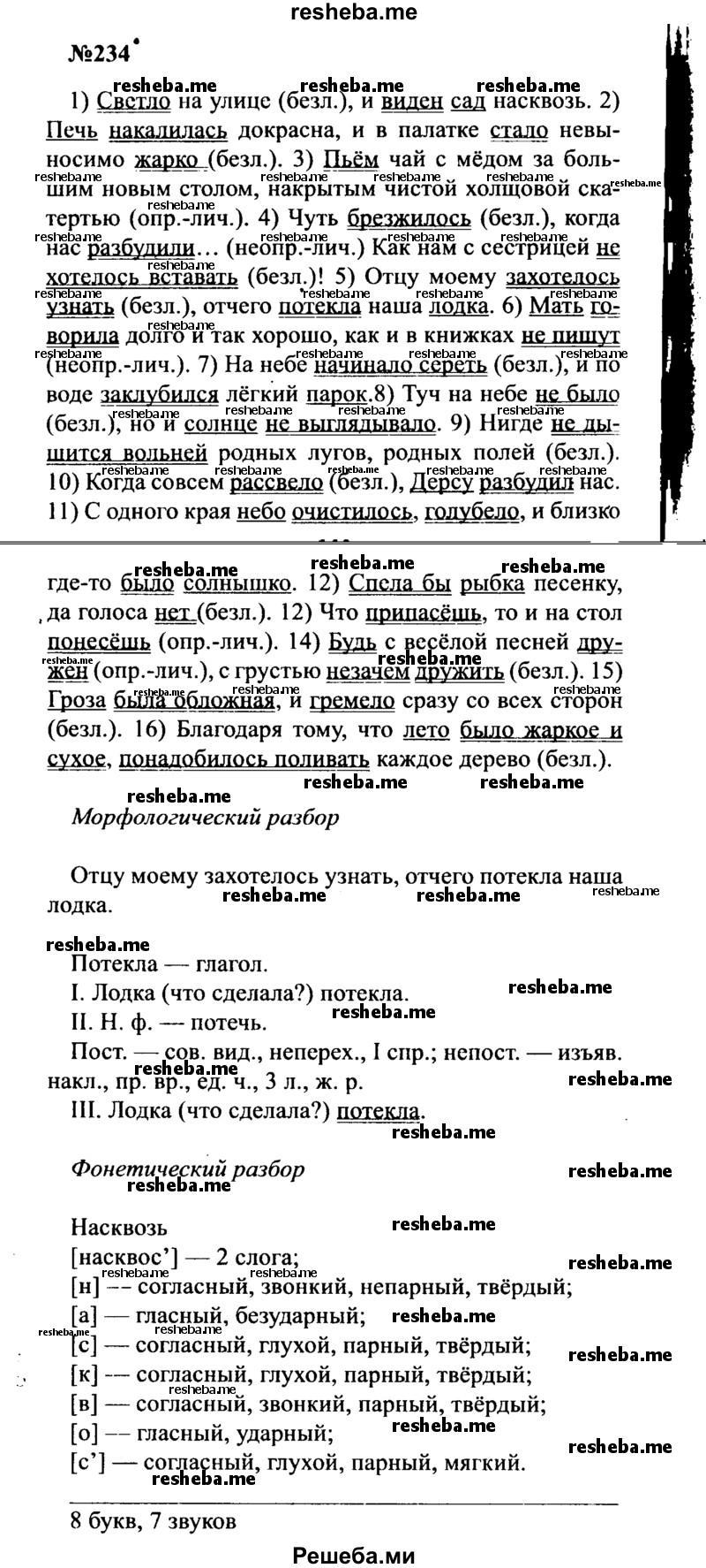     ГДЗ (Решебник к учебнику 2016) по
    русскому языку    8 класс
                С.Г. Бархударов
     /        упражнение / 234
    (продолжение 2)
    