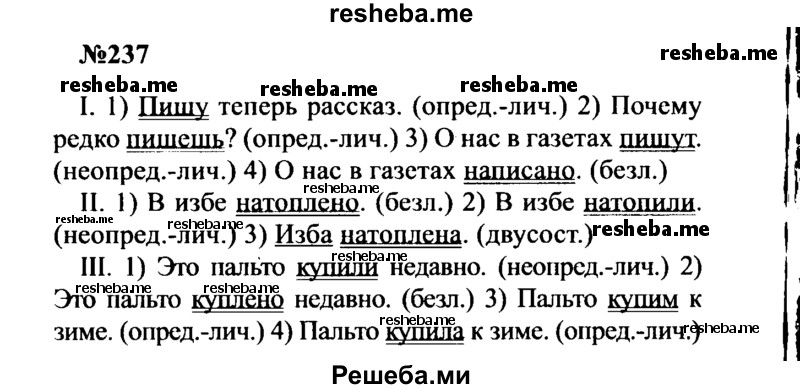     ГДЗ (Решебник к учебнику 2016) по
    русскому языку    8 класс
                С.Г. Бархударов
     /        упражнение / 237
    (продолжение 2)
    