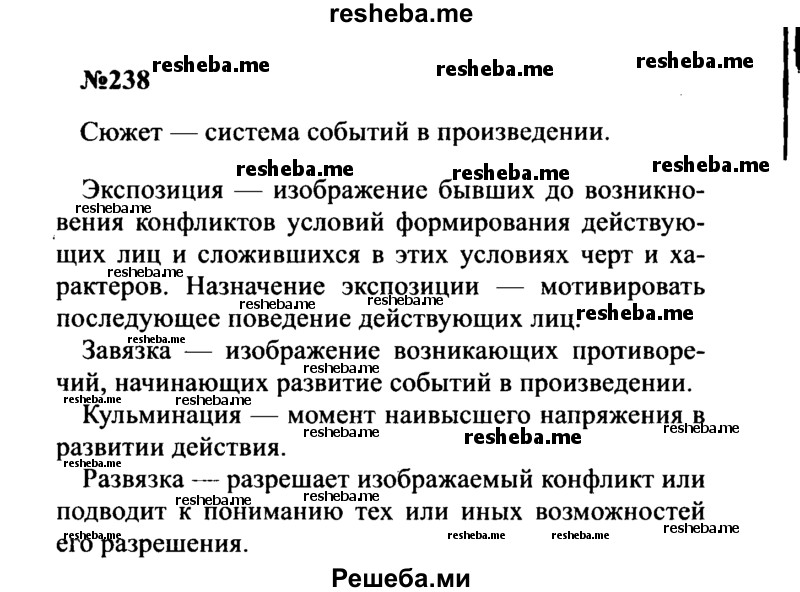     ГДЗ (Решебник к учебнику 2016) по
    русскому языку    8 класс
                С.Г. Бархударов
     /        упражнение / 238
    (продолжение 2)
    