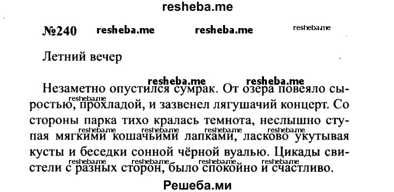     ГДЗ (Решебник к учебнику 2016) по
    русскому языку    8 класс
                С.Г. Бархударов
     /        упражнение / 240
    (продолжение 2)
    