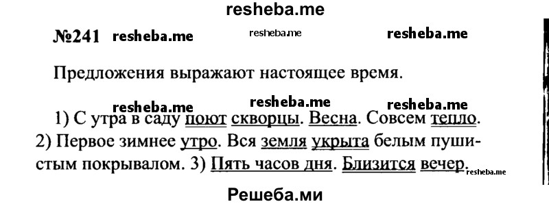     ГДЗ (Решебник к учебнику 2016) по
    русскому языку    8 класс
                С.Г. Бархударов
     /        упражнение / 241
    (продолжение 2)
    
