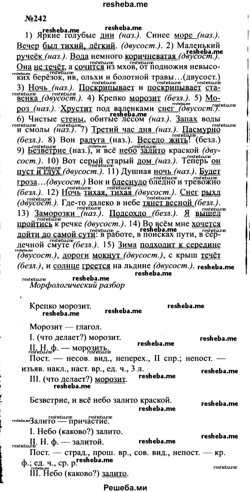     ГДЗ (Решебник к учебнику 2016) по
    русскому языку    8 класс
                С.Г. Бархударов
     /        упражнение / 242
    (продолжение 2)
    