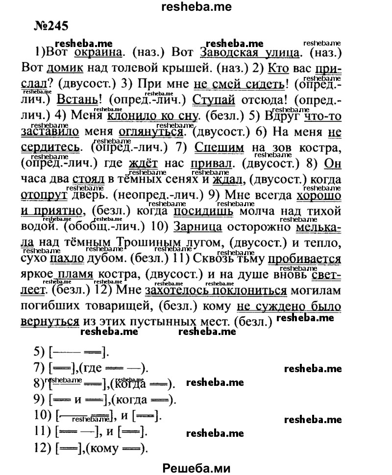     ГДЗ (Решебник к учебнику 2016) по
    русскому языку    8 класс
                С.Г. Бархударов
     /        упражнение / 245
    (продолжение 2)
    