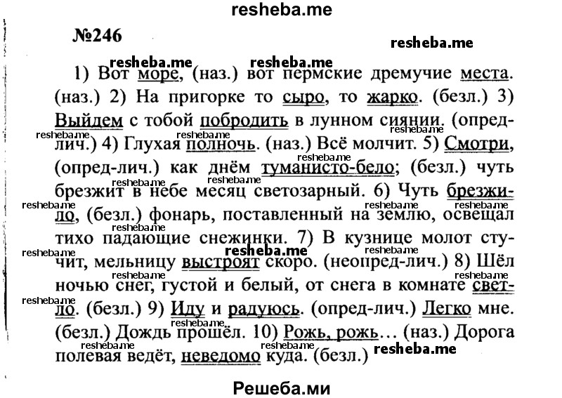     ГДЗ (Решебник к учебнику 2016) по
    русскому языку    8 класс
                С.Г. Бархударов
     /        упражнение / 246
    (продолжение 2)
    