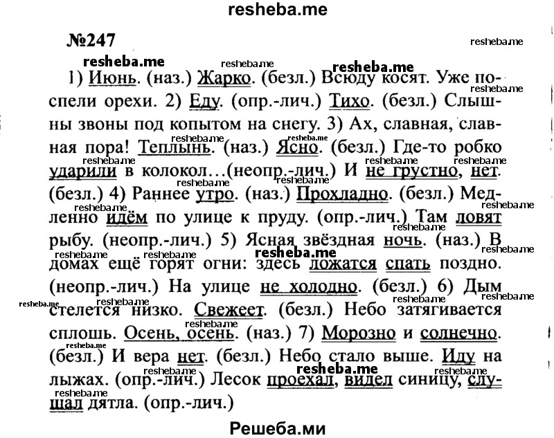     ГДЗ (Решебник к учебнику 2016) по
    русскому языку    8 класс
                С.Г. Бархударов
     /        упражнение / 247
    (продолжение 2)
    
