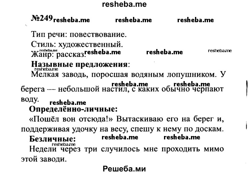     ГДЗ (Решебник к учебнику 2016) по
    русскому языку    8 класс
                С.Г. Бархударов
     /        упражнение / 249
    (продолжение 2)
    