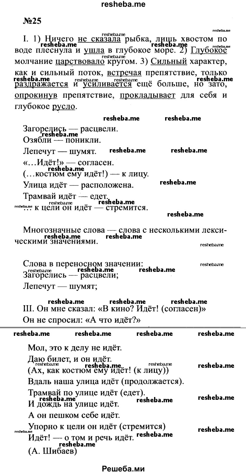     ГДЗ (Решебник к учебнику 2016) по
    русскому языку    8 класс
                С.Г. Бархударов
     /        упражнение / 25
    (продолжение 2)
    